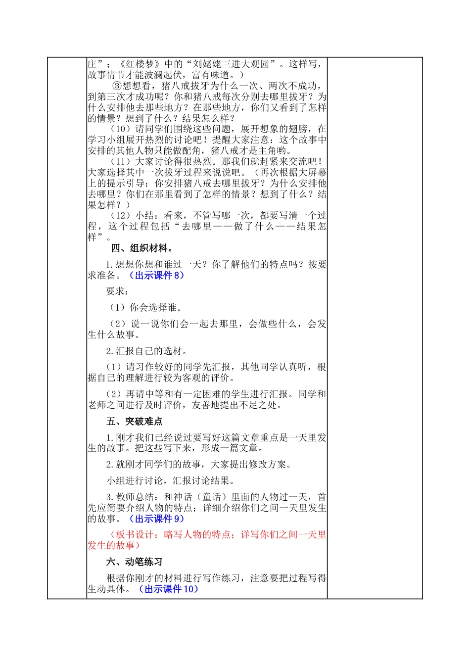 新部编版语文四年级上册-习作：我和______过一天 教案.docx_第3页