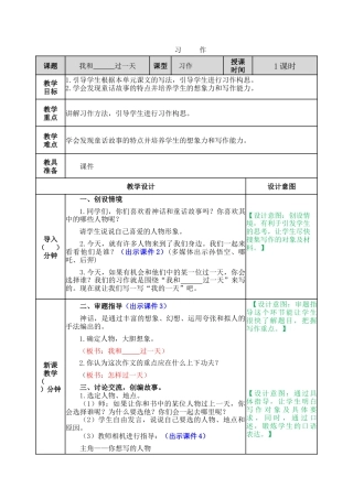 新部编版语文四年级上册-习作：我和______过一天 教案.docx