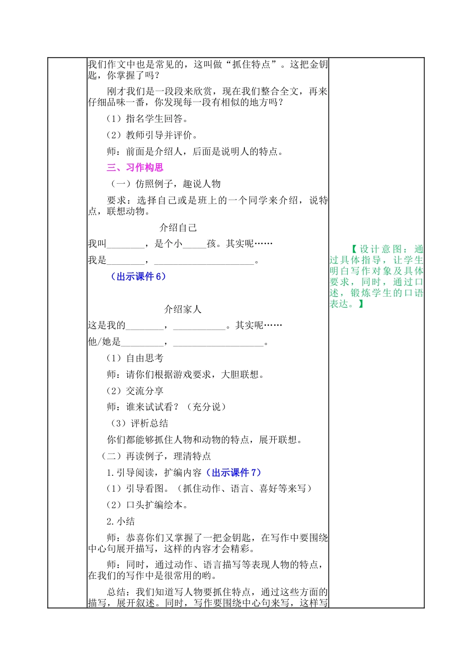 新部编版语文四年级上册-习作：小小“动物园” 教案.docx_第2页