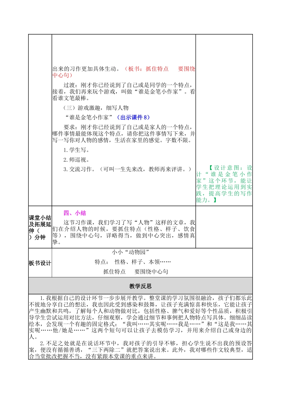 新部编版语文四年级上册-习作：小小“动物园” 教案.docx_第3页