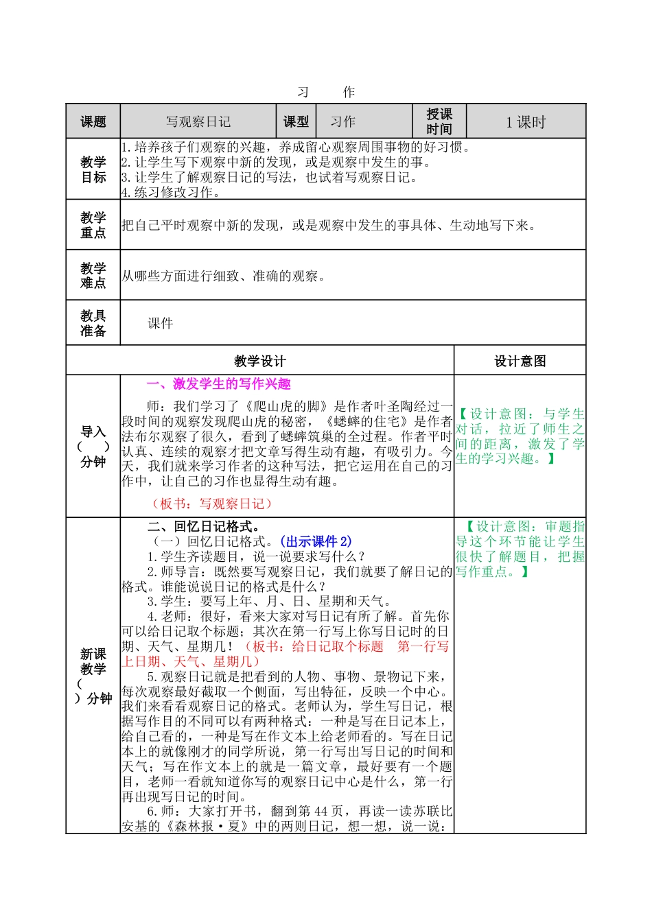 新部编版语文四年级上册-习作：写观察日记 教案.docx_第1页