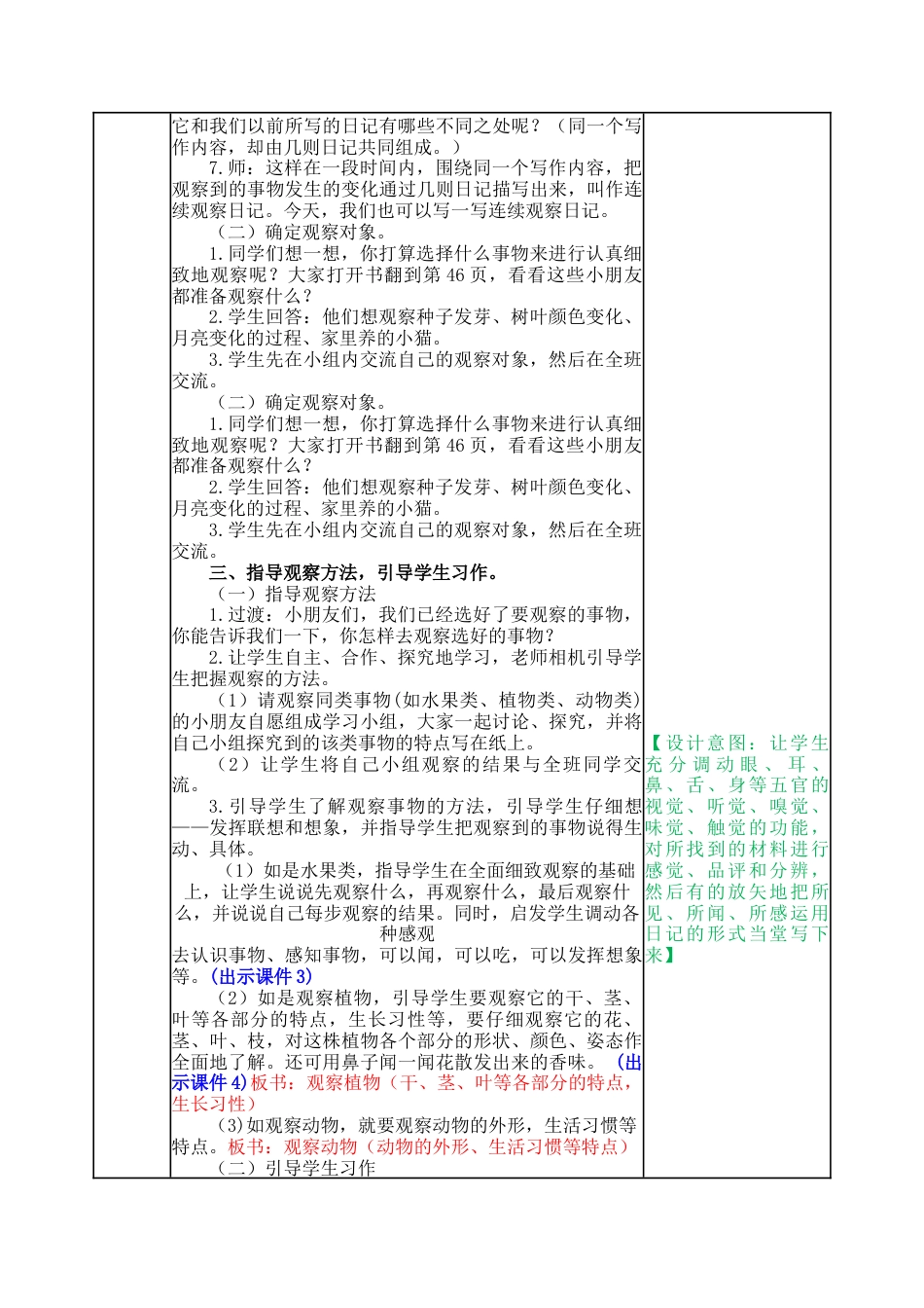 新部编版语文四年级上册-习作：写观察日记 教案.docx_第2页