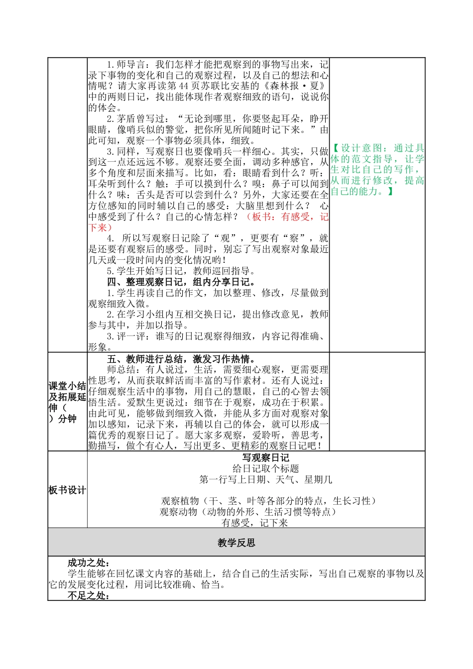 新部编版语文四年级上册-习作：写观察日记 教案.docx_第3页