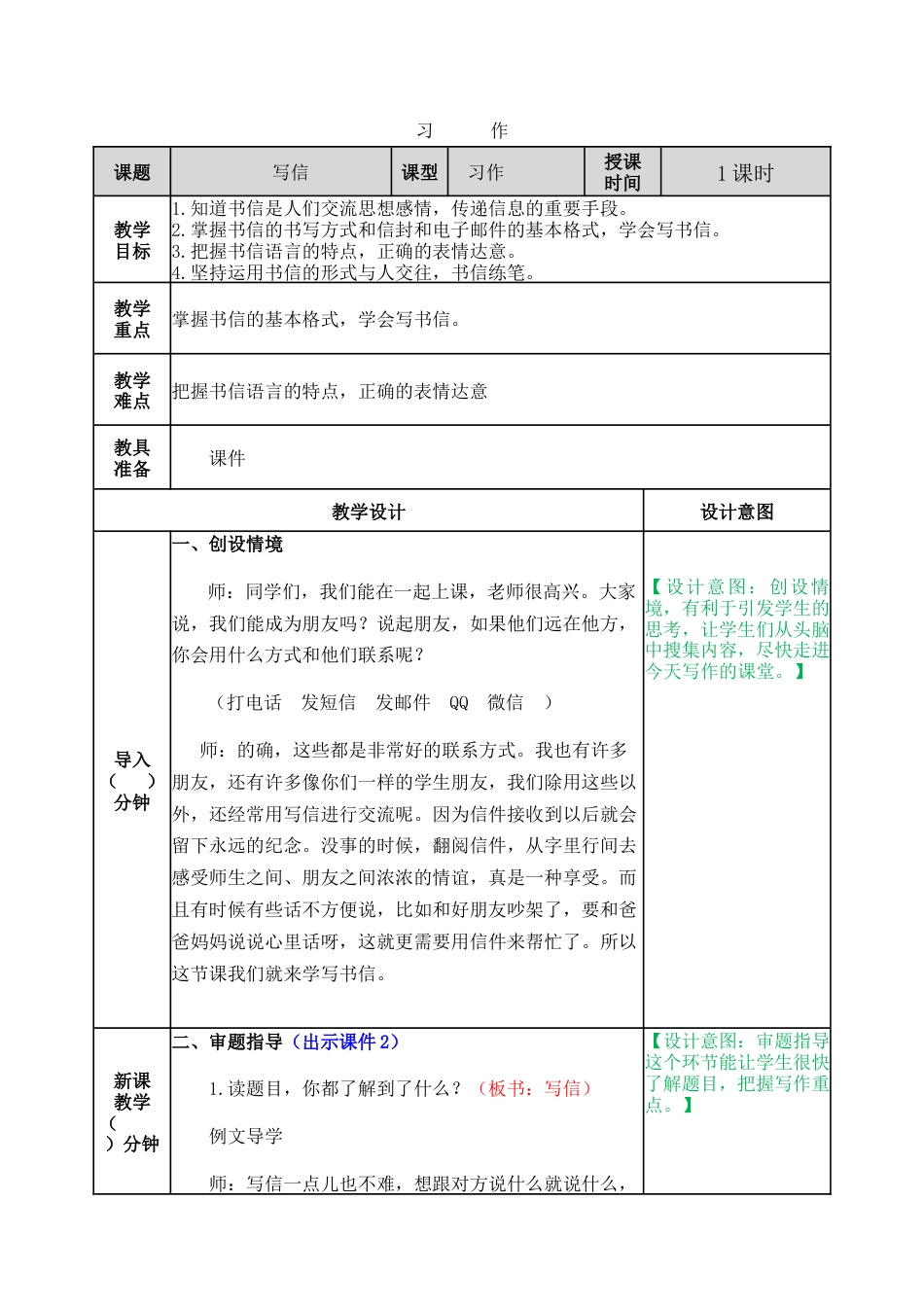 新部编版语文四年级上册-习作：写信 教案.docx_第1页