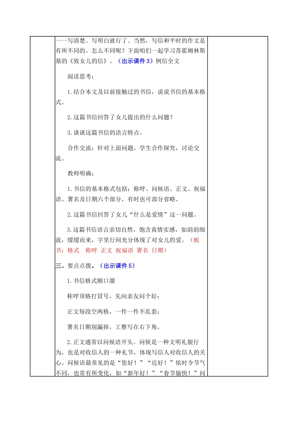 新部编版语文四年级上册-习作：写信 教案.docx_第2页