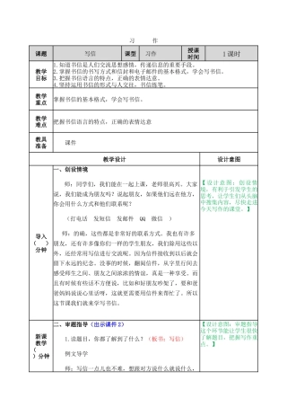 新部编版语文四年级上册-习作：写信 教案.docx