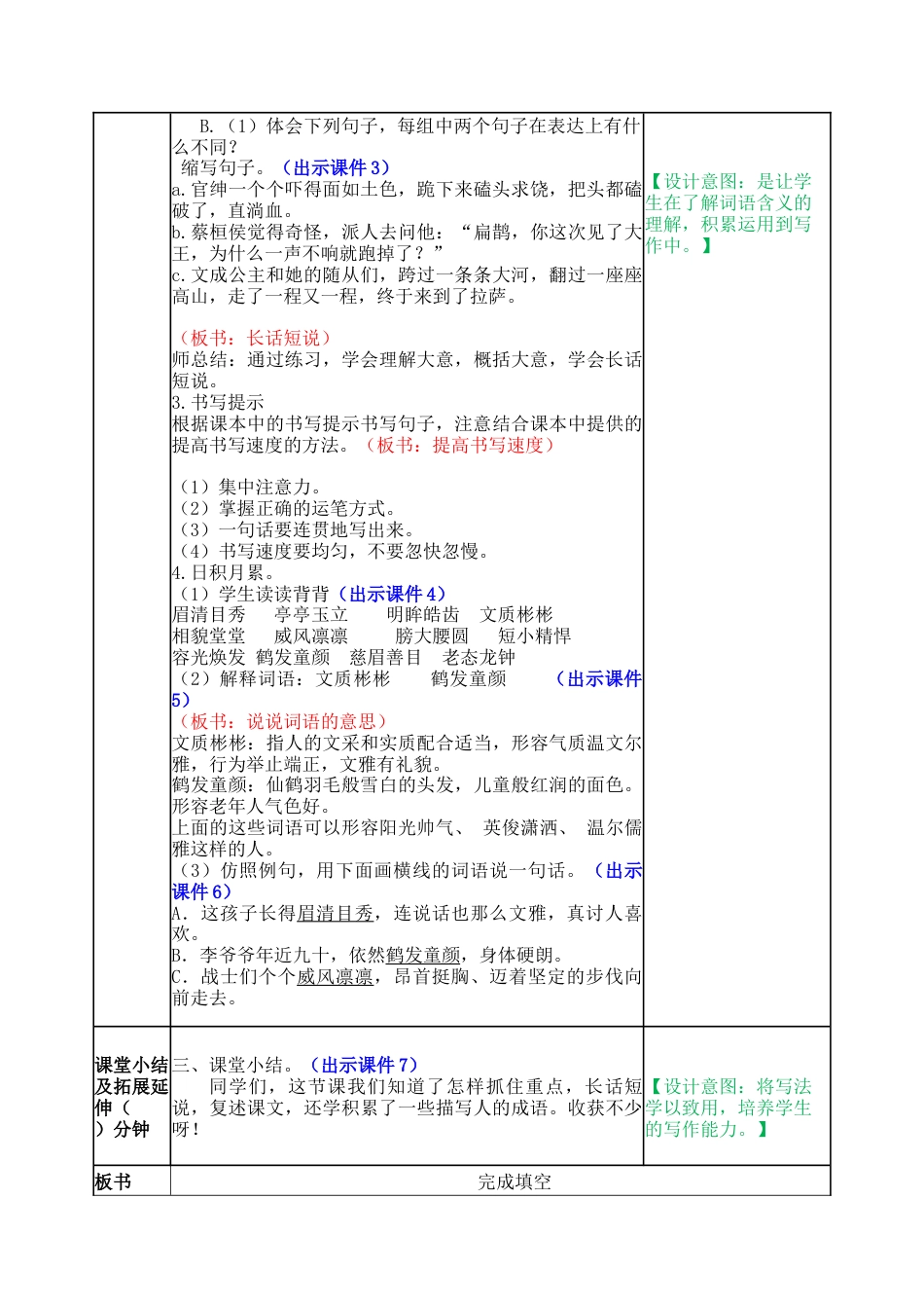 新部编版语文四年级上册-语文园地八 教案.docx_第2页