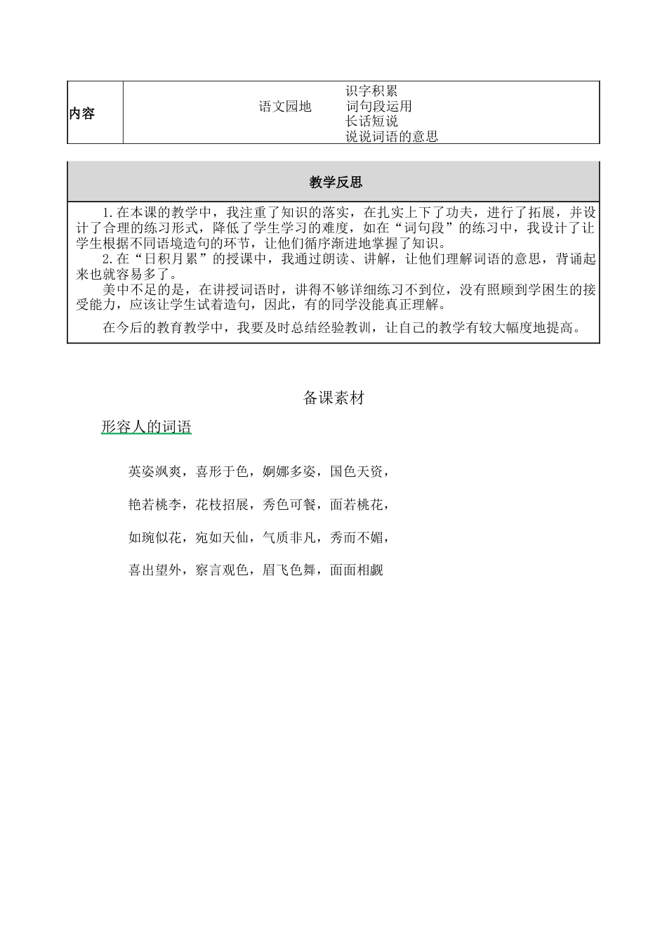 新部编版语文四年级上册-语文园地八 教案.docx_第3页