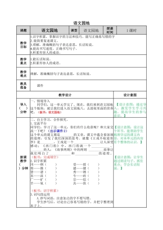 新部编版语文四年级上册-语文园地八 教案.docx
