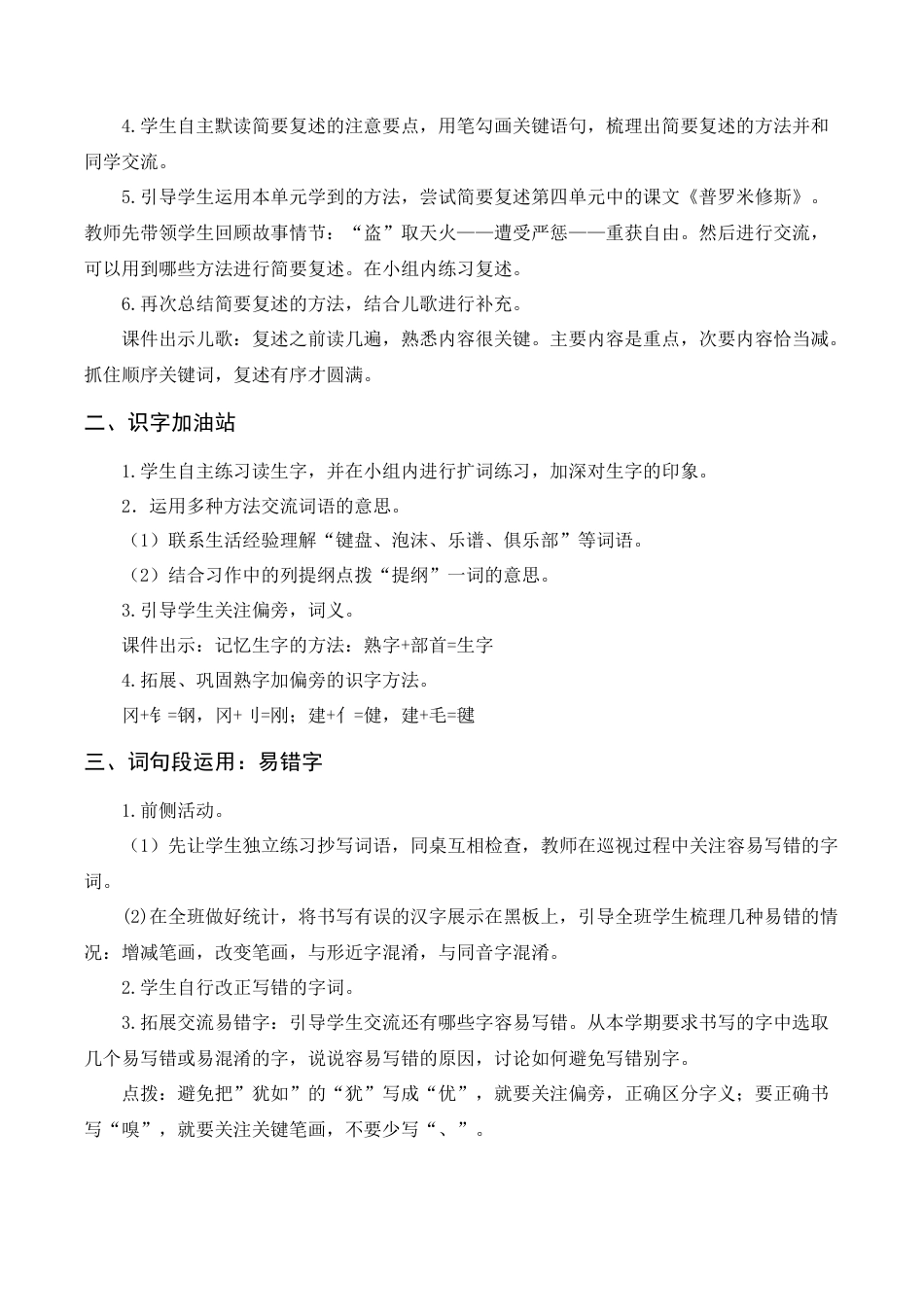 新部编版语文四年级上册-语文园地八（教案+反思） .docx_第2页