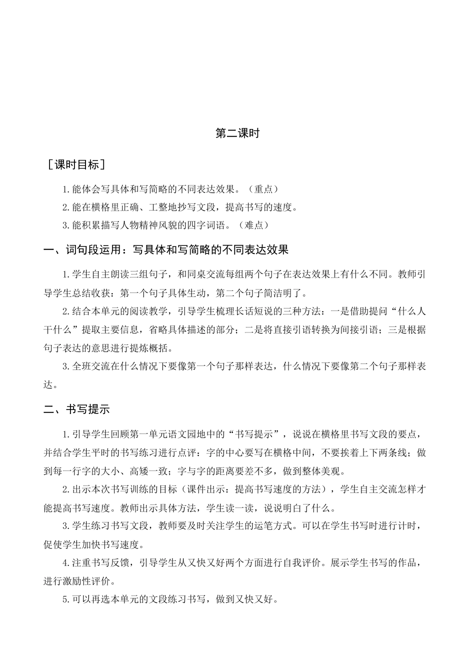 新部编版语文四年级上册-语文园地八（教案+反思） .docx_第3页