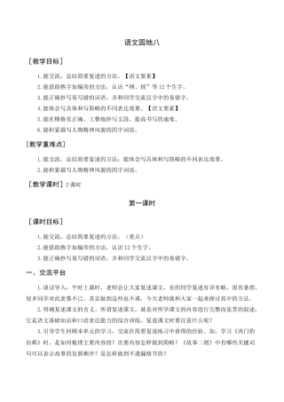 新部编版语文四年级上册-语文园地八（教案+反思） .docx