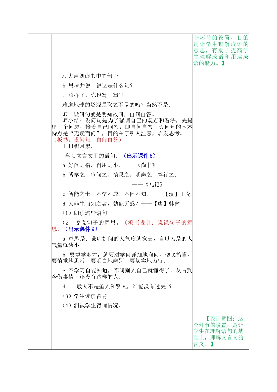新部编版语文四年级上册-语文园地二 教案.docx_第3页