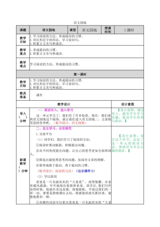 新部编版语文四年级上册-语文园地二 教案.docx
