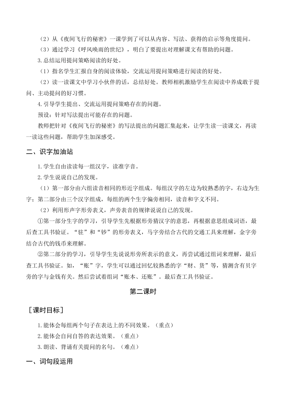 新部编版语文四年级上册-语文园地二（教案+反思） .docx_第2页