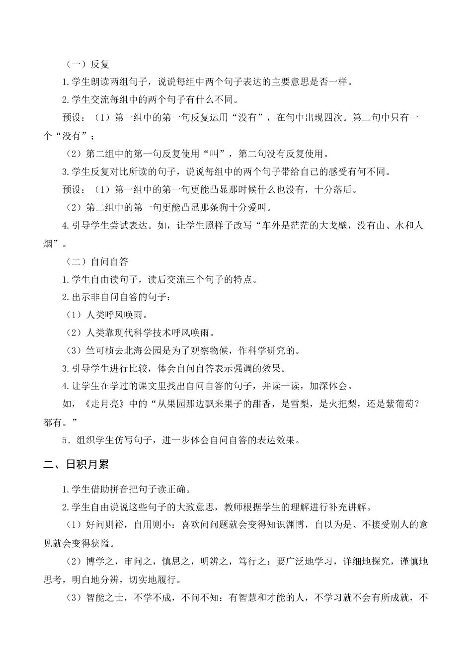 新部编版语文四年级上册-语文园地二（教案+反思） .docx_第3页