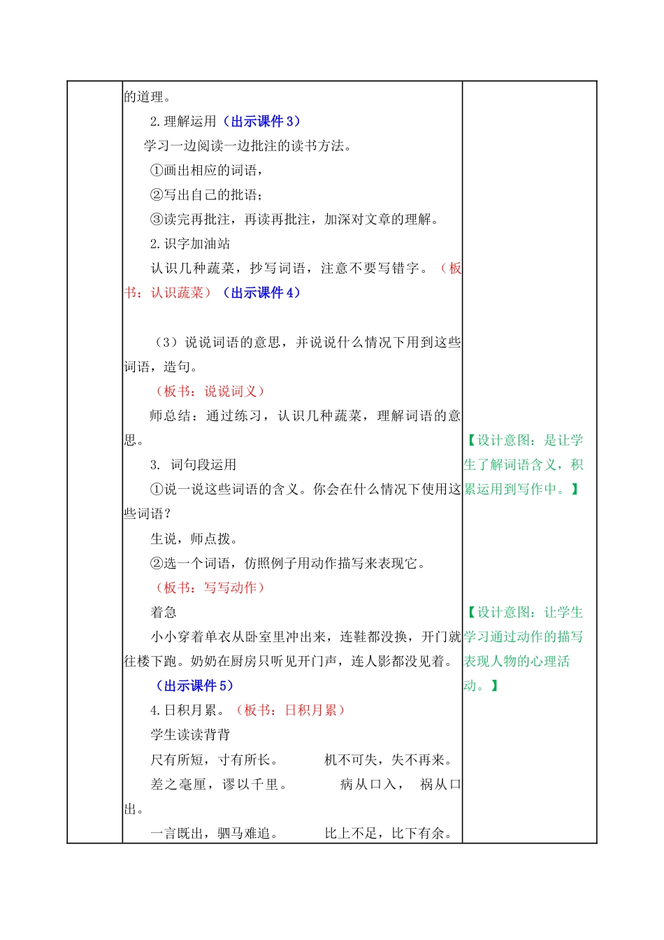 新部编版语文四年级上册-语文园地六 教案.docx_第2页