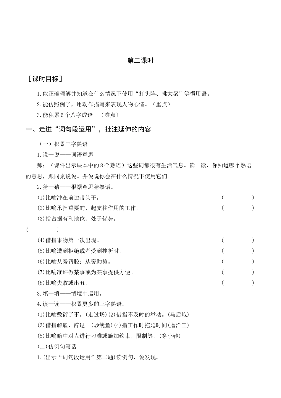 新部编版语文四年级上册-语文园地六（教案+反思） .docx_第3页