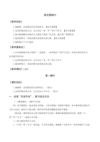 新部编版语文四年级上册-语文园地六（教案+反思） .docx