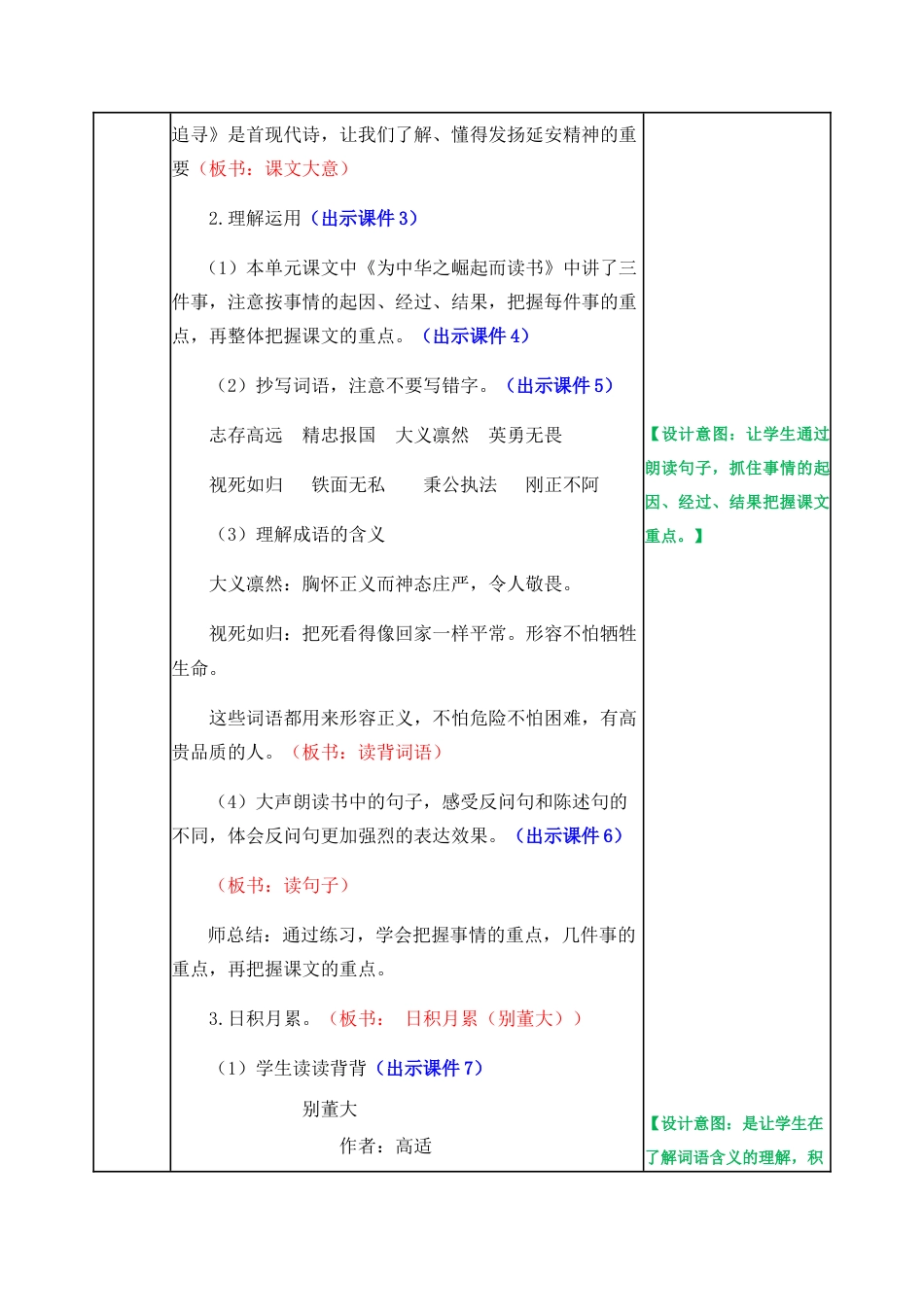 新部编版语文四年级上册-语文园地七 教案.docx_第2页