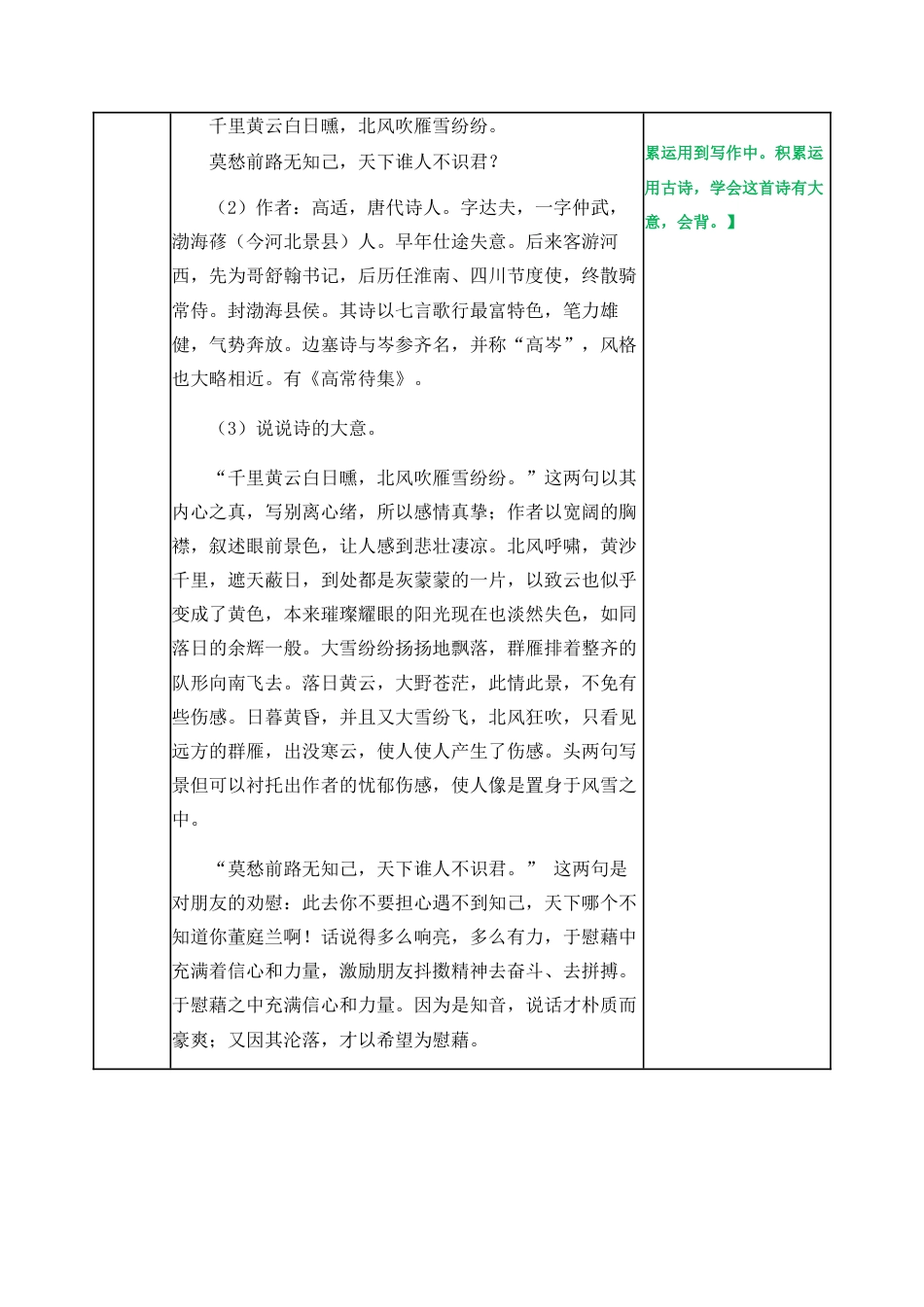 新部编版语文四年级上册-语文园地七 教案.docx_第3页