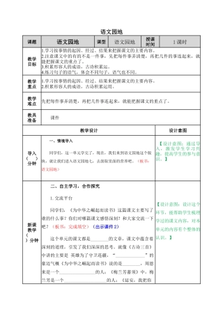 新部编版语文四年级上册-语文园地七 教案.docx