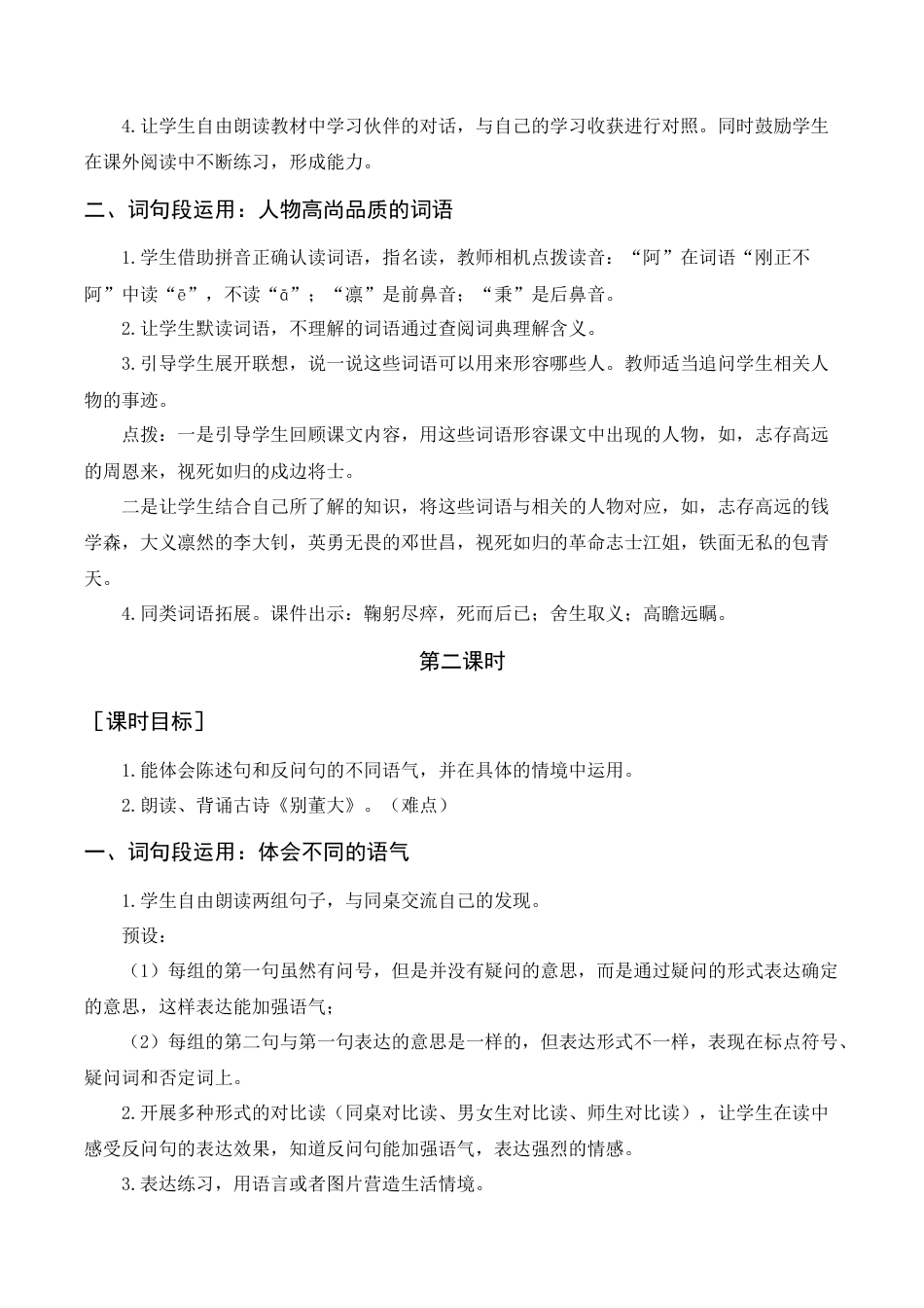 新部编版语文四年级上册-语文园地七（教案+反思） .docx_第2页