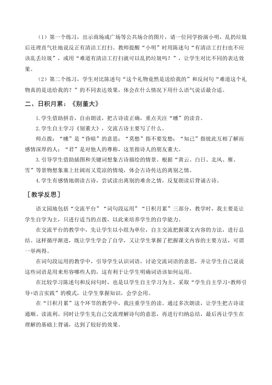 新部编版语文四年级上册-语文园地七（教案+反思） .docx_第3页