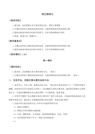 新部编版语文四年级上册-语文园地七（教案+反思） .docx