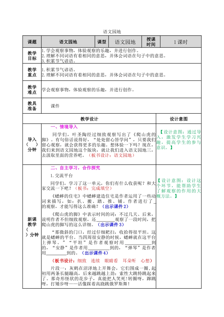 新部编版语文四年级上册-语文园地三 教案.docx_第1页