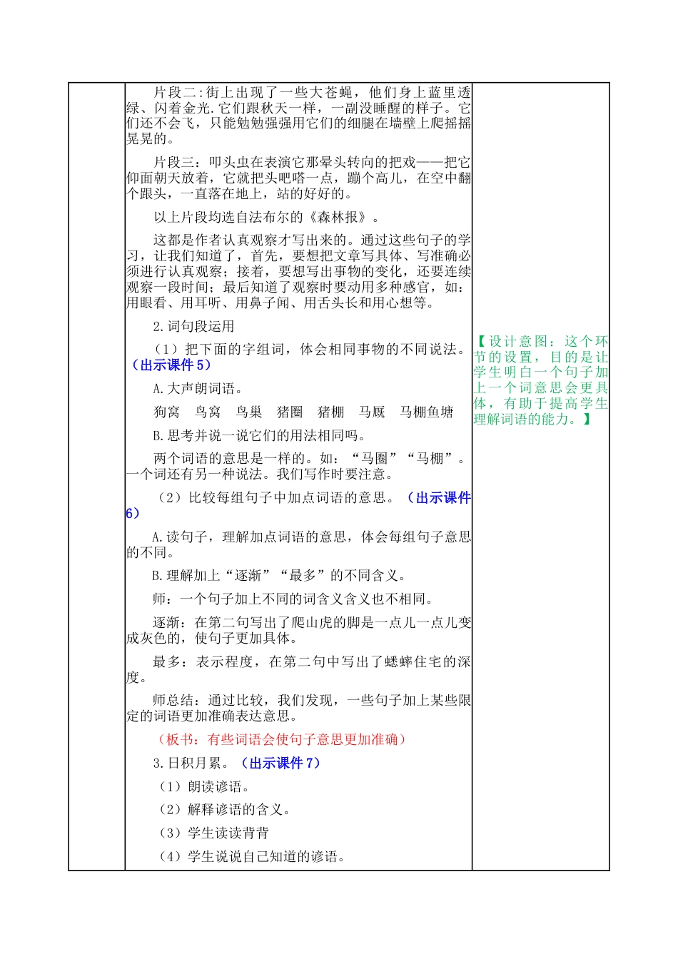 新部编版语文四年级上册-语文园地三 教案.docx_第2页