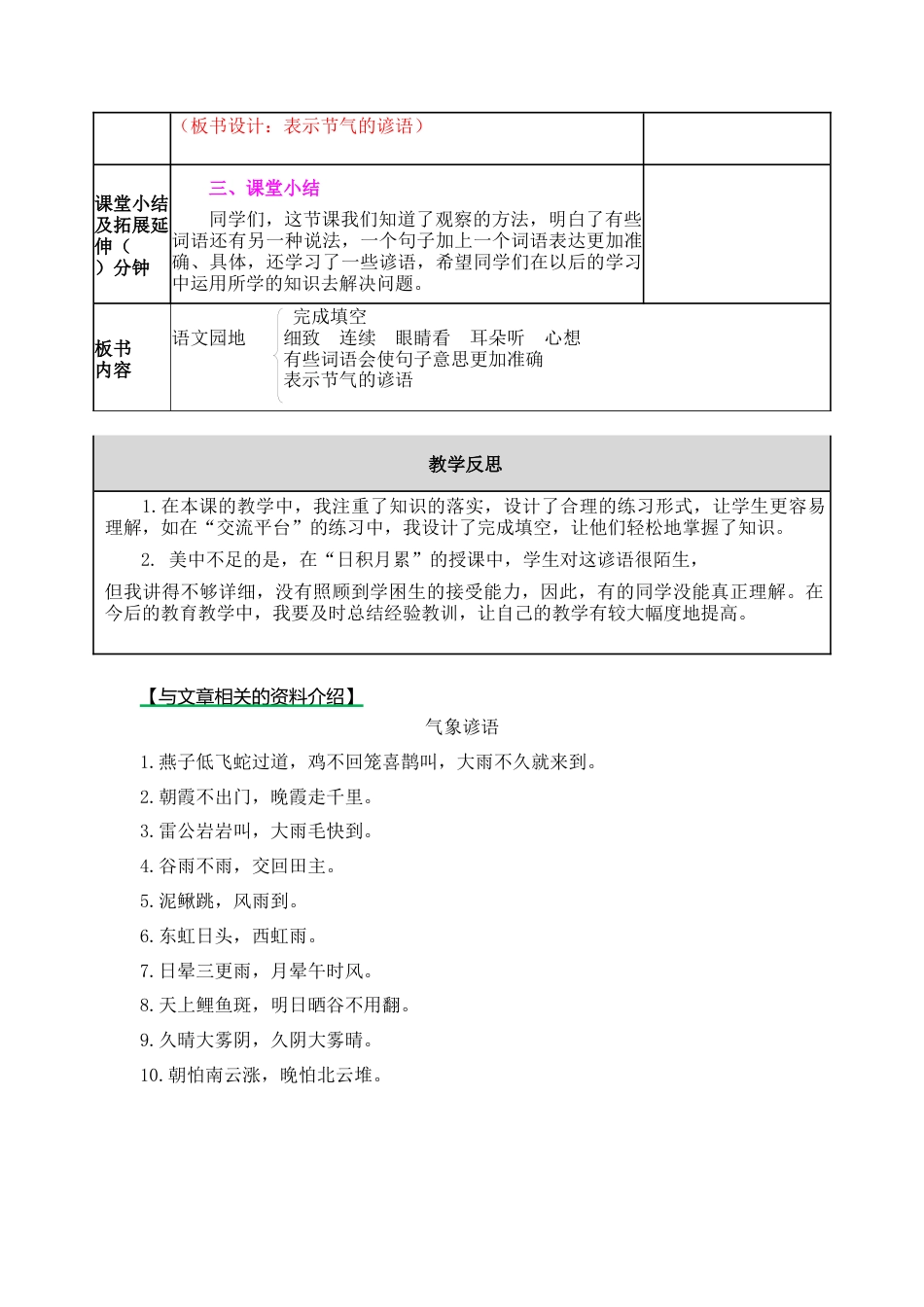 新部编版语文四年级上册-语文园地三 教案.docx_第3页