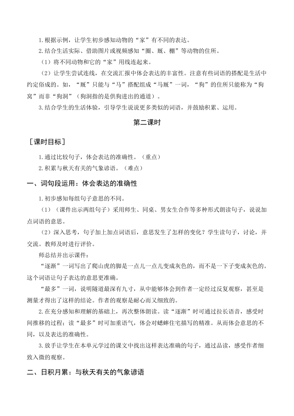 新部编版语文四年级上册-语文园地三（教案+反思） .docx_第2页