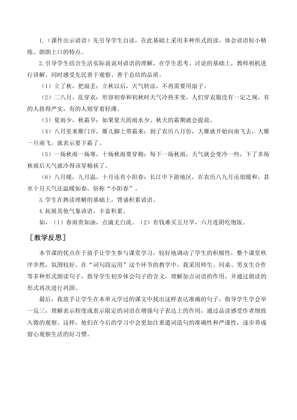 新部编版语文四年级上册-语文园地三（教案+反思） .docx_第3页