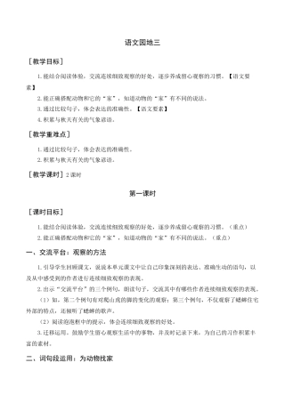 新部编版语文四年级上册-语文园地三（教案+反思） .docx