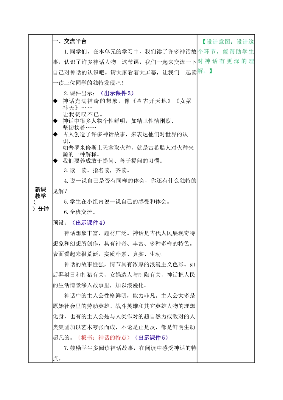 新部编版语文四年级上册-语文园地四 教案.docx_第2页
