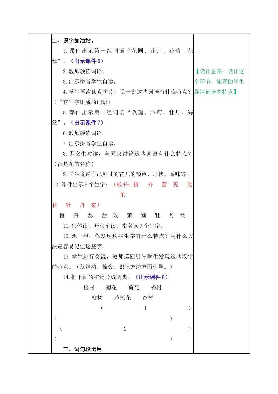 新部编版语文四年级上册-语文园地四 教案.docx_第3页