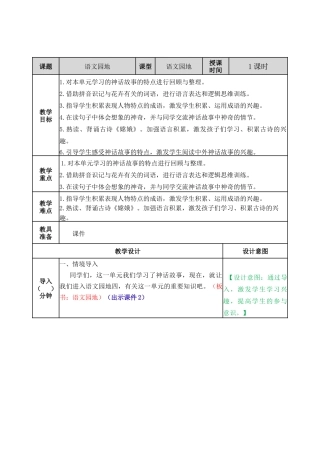 新部编版语文四年级上册-语文园地四 教案.docx