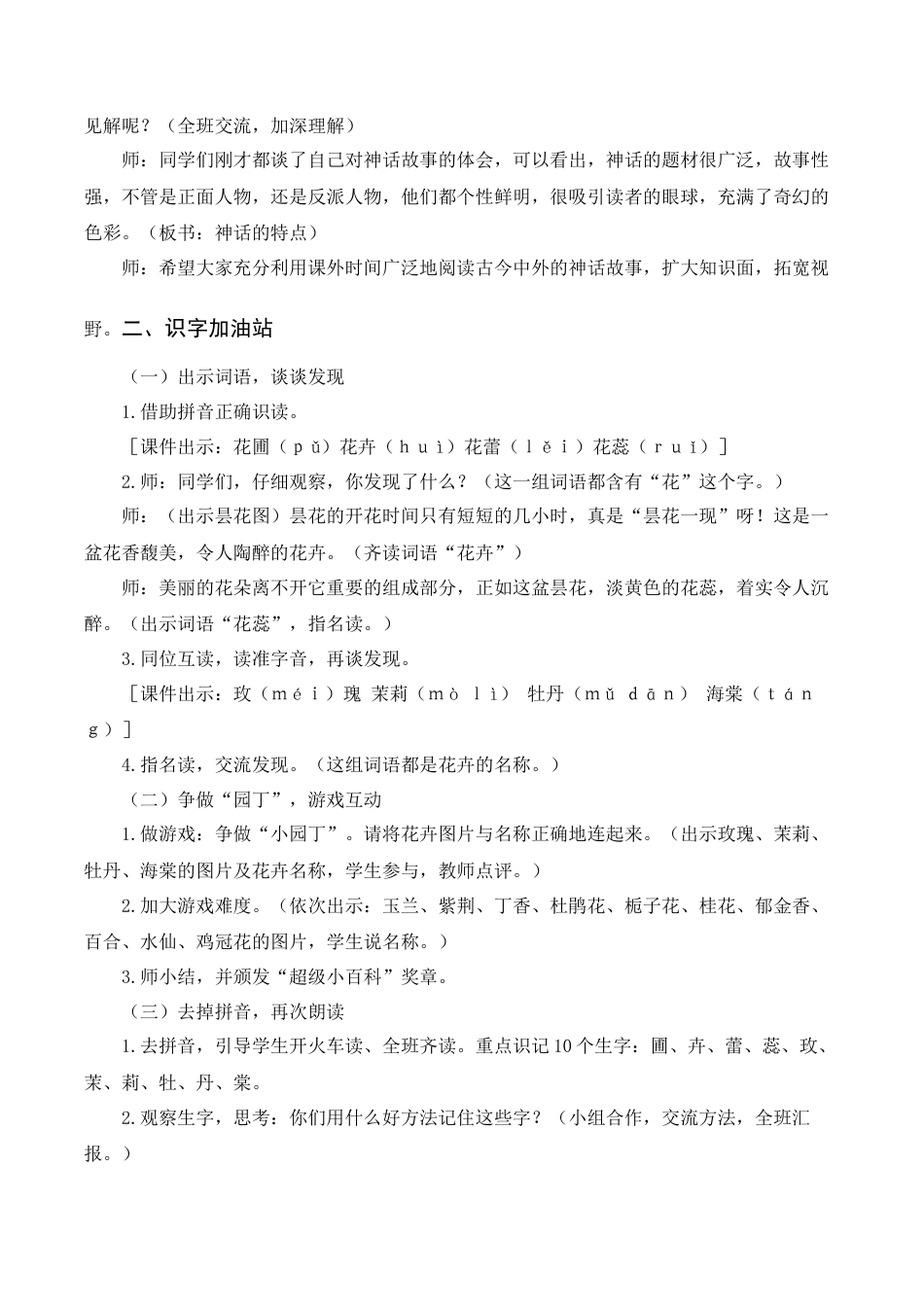 新部编版语文四年级上册-语文园地四（教案+反思） .docx_第2页