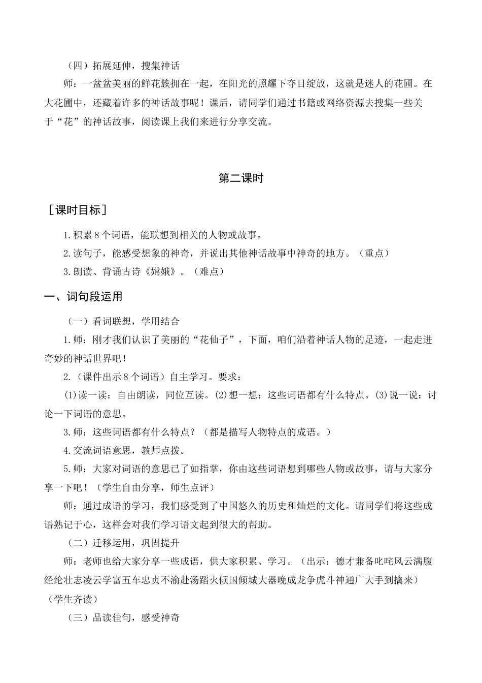 新部编版语文四年级上册-语文园地四（教案+反思） .docx_第3页