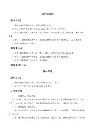 新部编版语文四年级上册-语文园地四（教案+反思） .docx