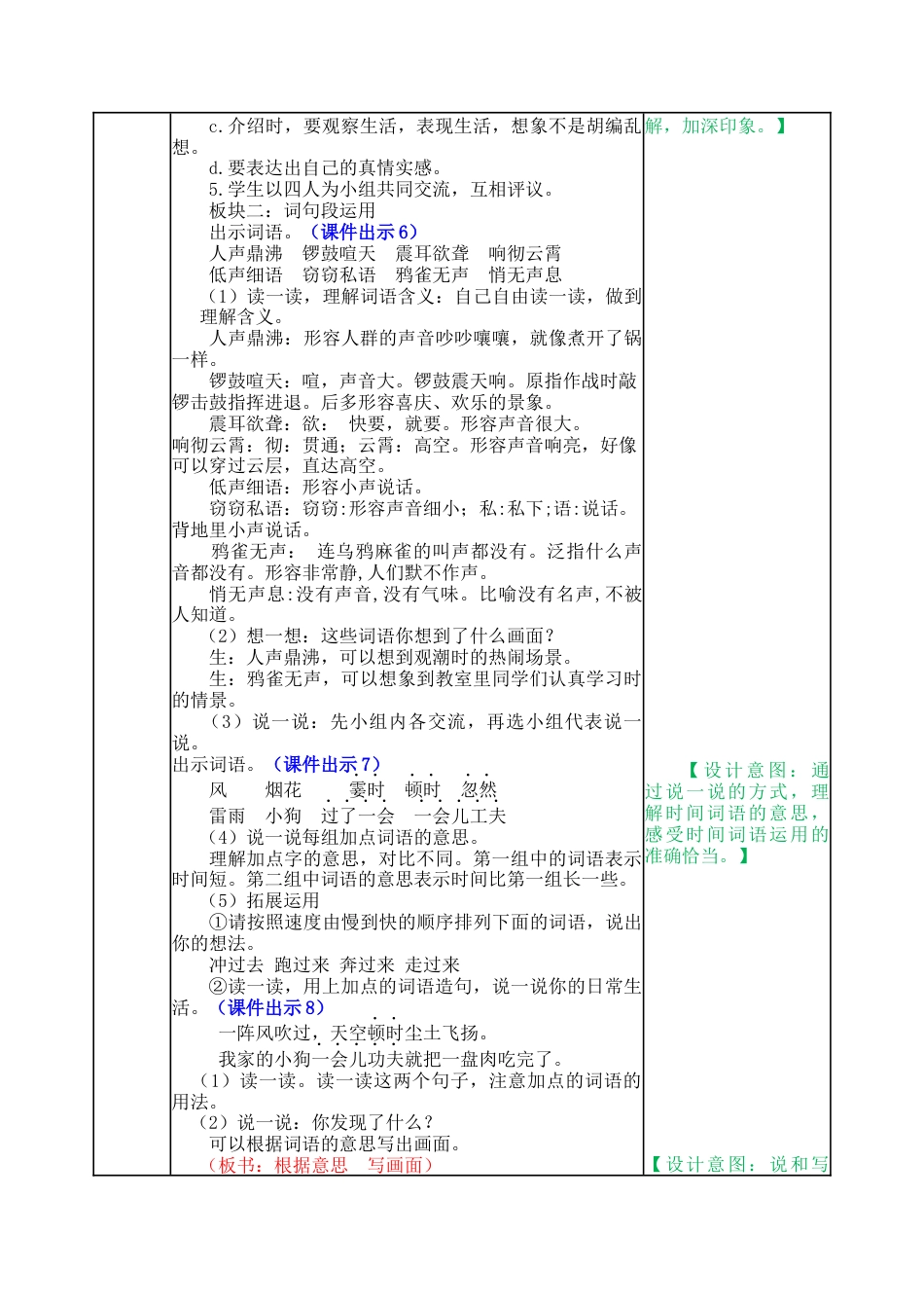 新部编版语文四年级上册-语文园地一 教案.docx_第2页