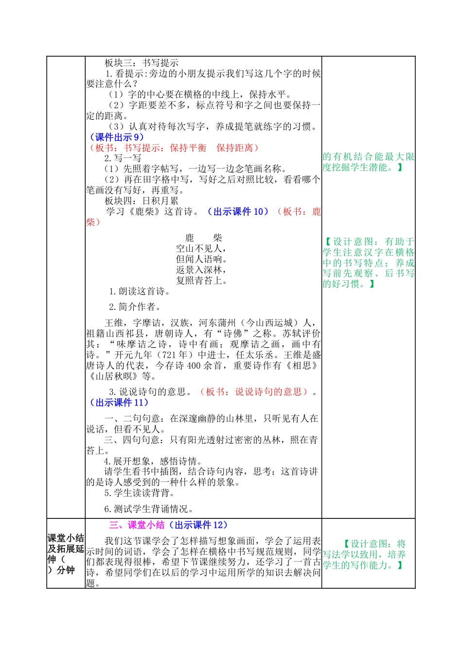 新部编版语文四年级上册-语文园地一 教案.docx_第3页