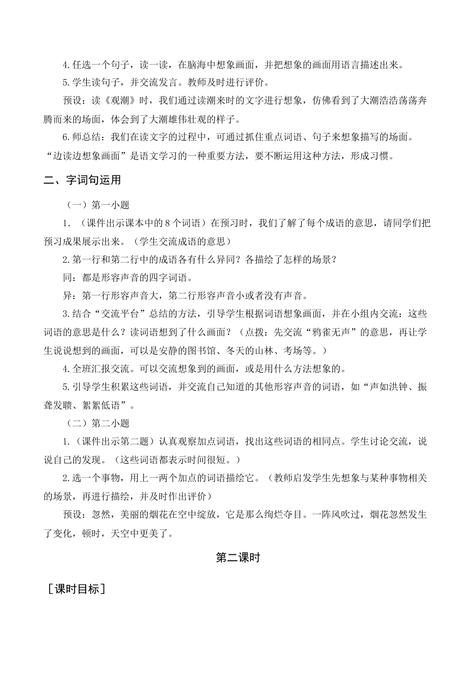 新部编版语文四年级上册-语文园地一（教案+反思） .docx_第2页