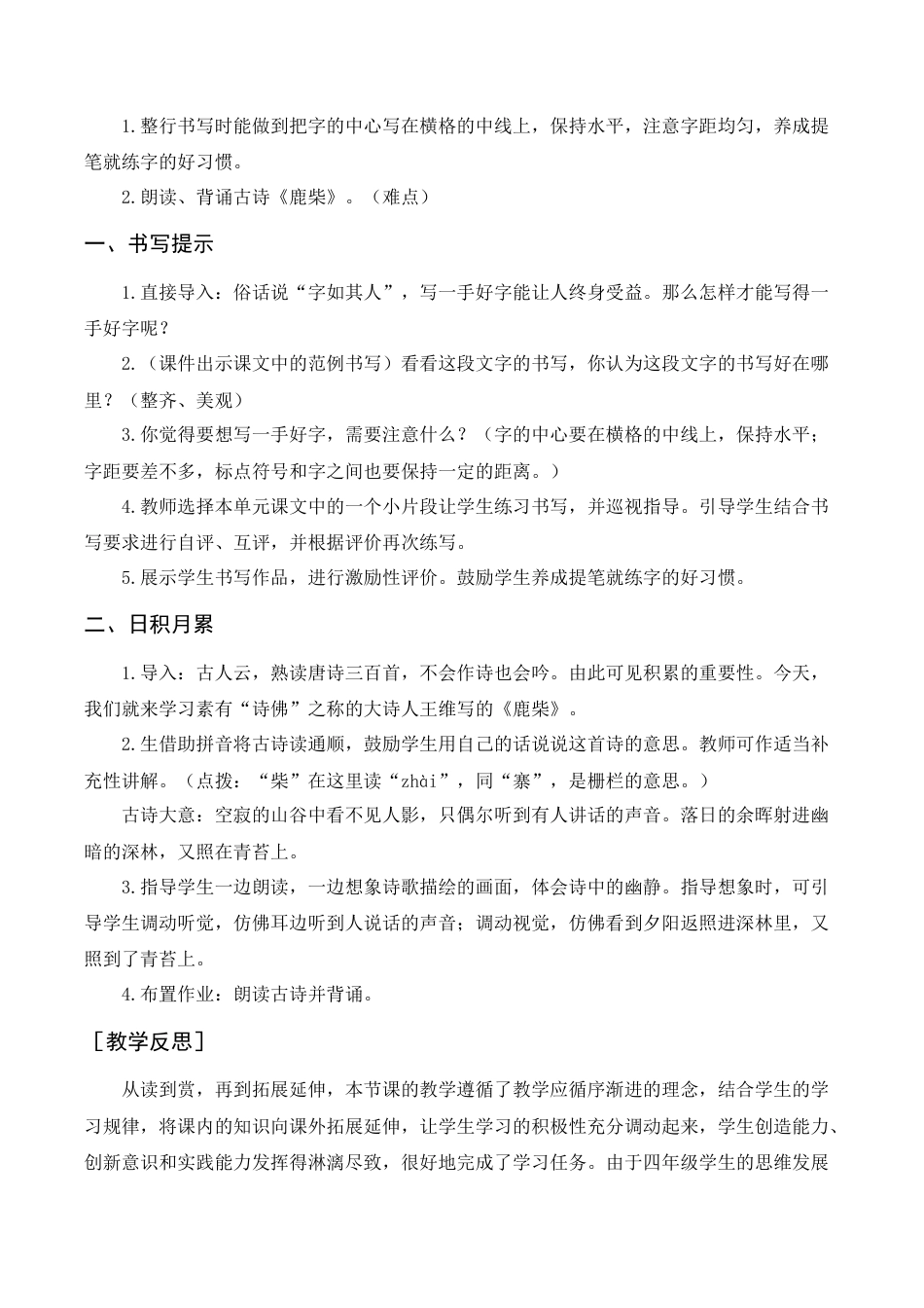 新部编版语文四年级上册-语文园地一（教案+反思） .docx_第3页