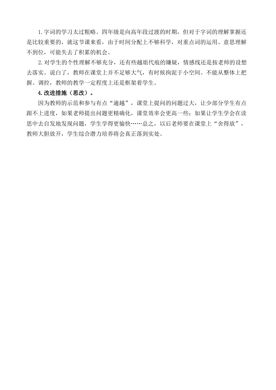 语文四年级上册-1 观潮 教学反思2.docx_第2页