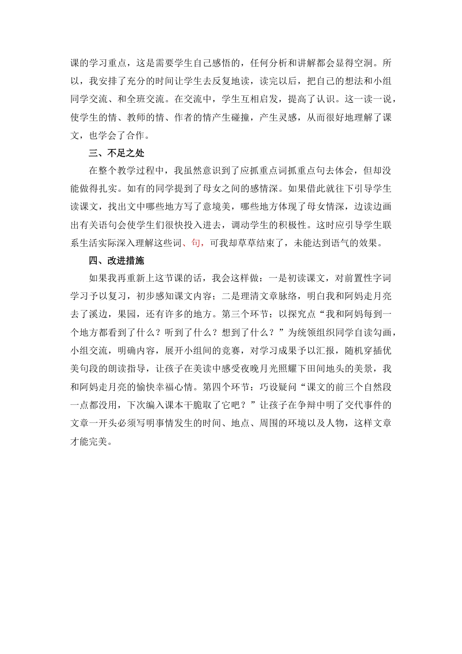 语文四年级上册-2 走月亮 教学反思1.docx_第2页