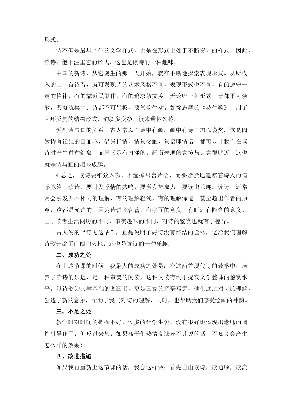 语文四年级上册-3 现代诗二首 教学反思1.docx_第2页