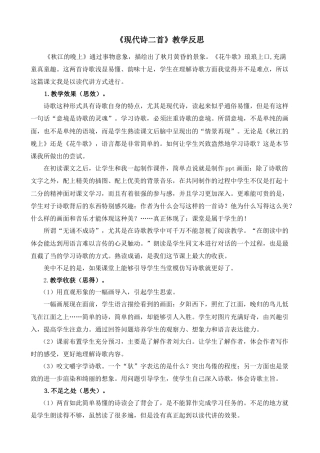 语文四年级上册-3 现代诗二首 教学反思2.docx