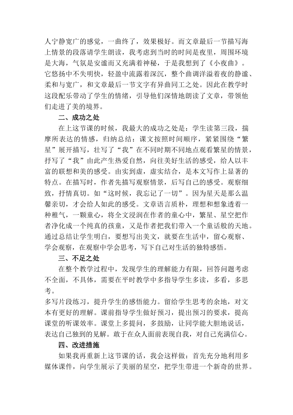 语文四年级上册-4 繁星 教学反思1.docx_第2页